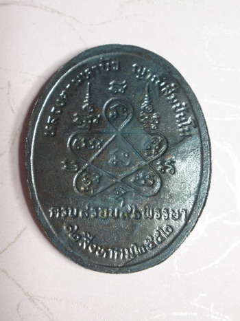 เปิดเบาๆเหรียญหลวงตามหาบัว 8 รอบ 96 พรรษา สร้างปี 52