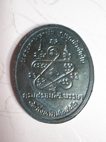 เปิดเบาๆเหรียญหลวงตามหาบัว 8 รอบ 96 พรรษา สร้างปี 52