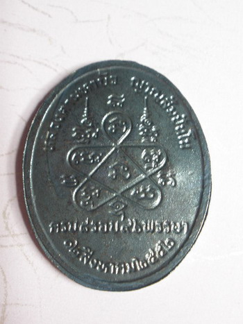 เปิดเบาๆเหรียญหลวงตามหาบัว 8 รอบ 96 พรรษา สร้างปี 52