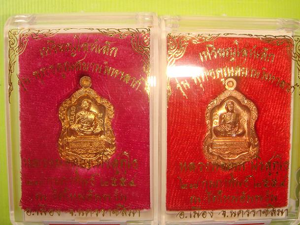 เหรียญโล่เล็ก รุ่นพุทธคูณสยามมหาลาภออกวัดใหม่อัมพวันมาพร้อมกัน2เนื้อเลยครับทองฝาบาตร+ทองแดง1488+1430