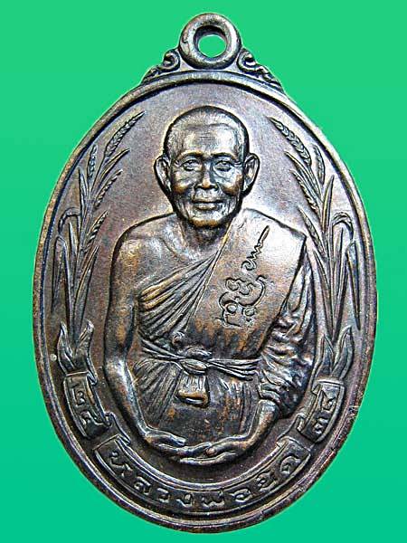 *เหรียญหลวงพ่อยิด วัดหนองจอก รุ่นสร้างศาลาการเปรียญ ปี ๒๕๓๔ จ.ประจวบคีรีขันธ์