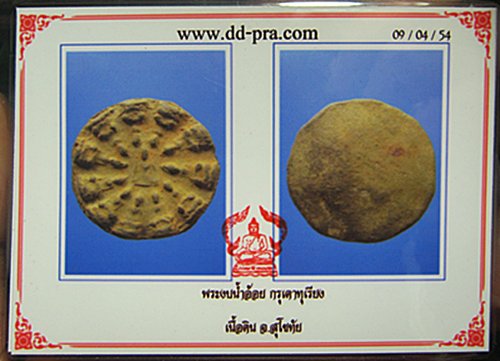 บัตรรับประกันพระแท้