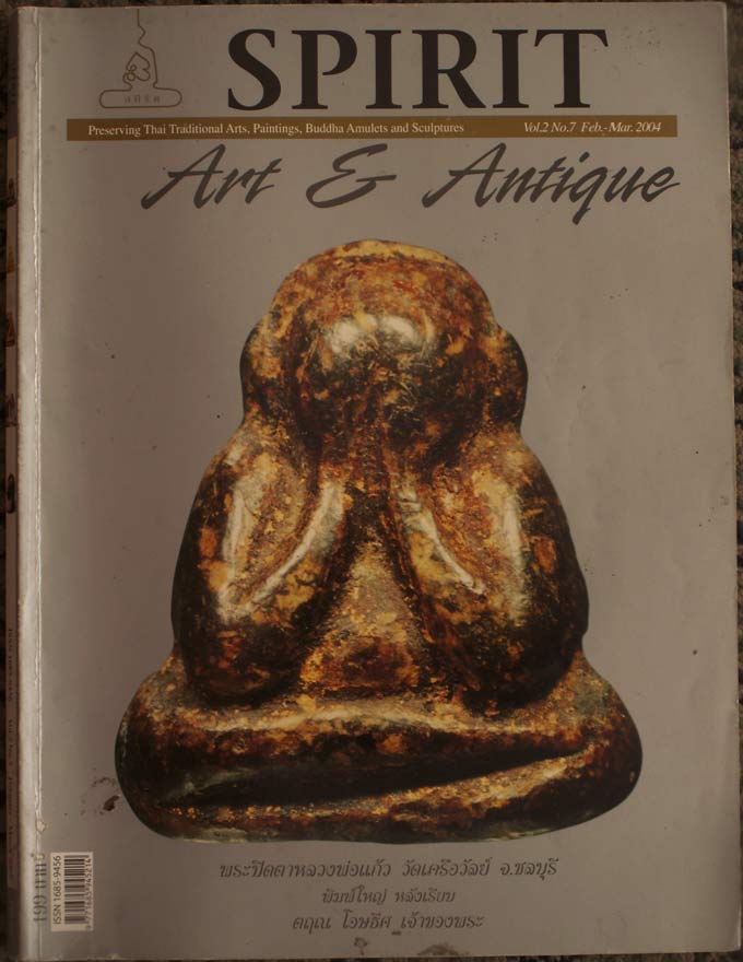 หนังสือพระ Spirit Art & Antique ฉบับที่ 7
