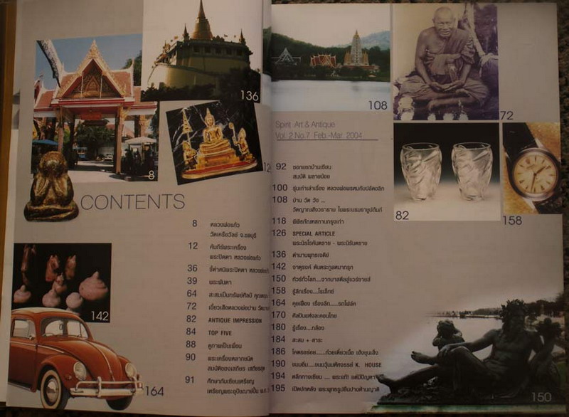 หนังสือพระ Spirit Art & Antique ฉบับที่ 7