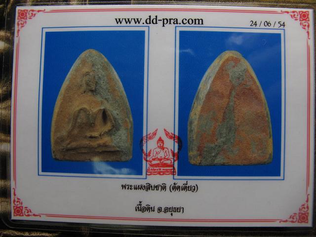 บัตรรับประกันพระแท้