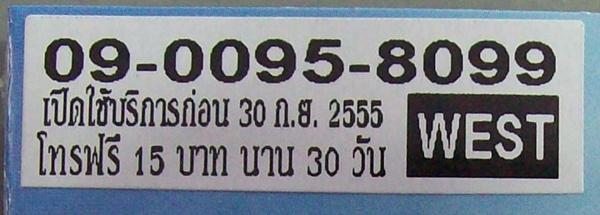 เบอร์ใหม่***09-0095-8099***รหัสใหม่09ครับ******ลงท้ายคู่99
