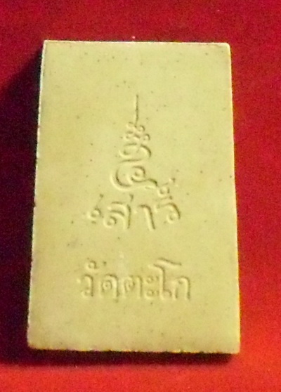 หลวงรวย ปาสาทิโก