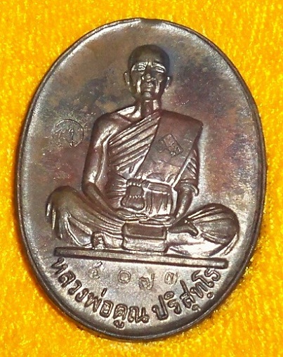 เหรียญมหาบารมีหลวงพ่อคูณ เนื้อนวะ พร้อมกล่องเดิม