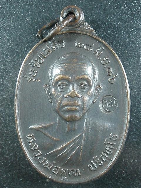 เหรียญหลวงพ่อคูณ รุ่นรับเสด็จ ปี 2536 บล๊อคประสบการณ์ อ.แตกนิยม(เคาะเดียวครับ)