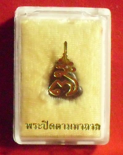 พระปิดตามหาลาภ หลวงพ่อเพื้ยน 