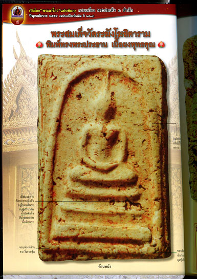 หนังสือ พระสมเด็จ 3 สำนัก ( ฉบับพิเศษ พระสมเด็จล้วนๆ )