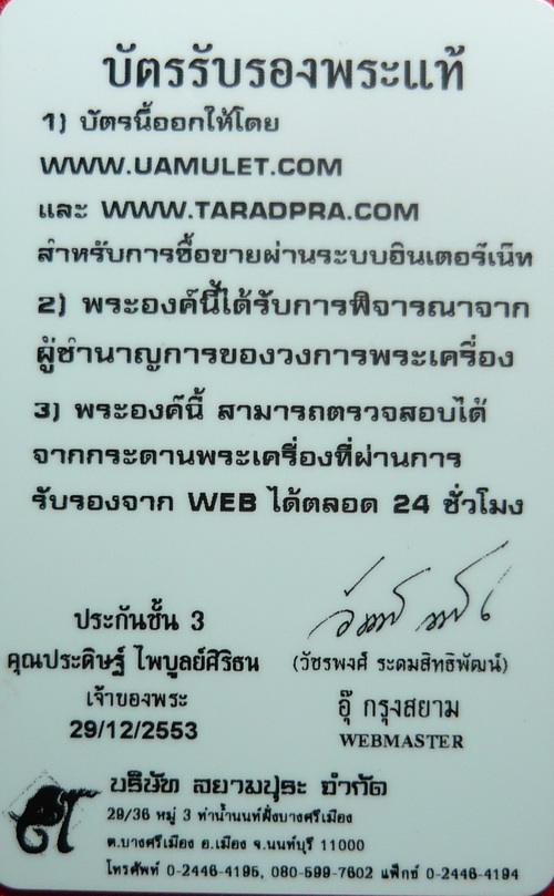 เหรียญเสมาหลวงปู่โต๊ะ หลังยันต์ตรี ปี2517