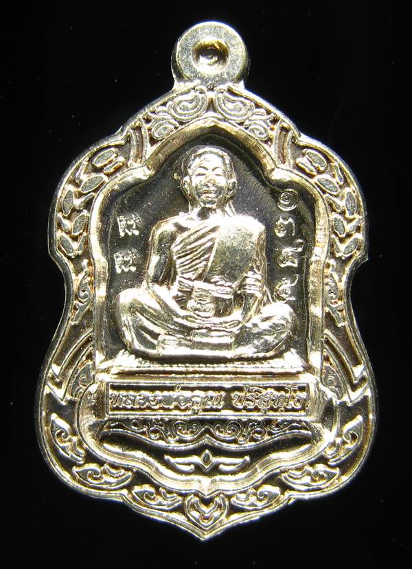 **เหรียญโล่เล็ก อัลปาก้า หลวงพ่อคูณ พุทธคูณสยาม หมายเลข 1345 แรงแน่นอน เคาะเดียวแดง**