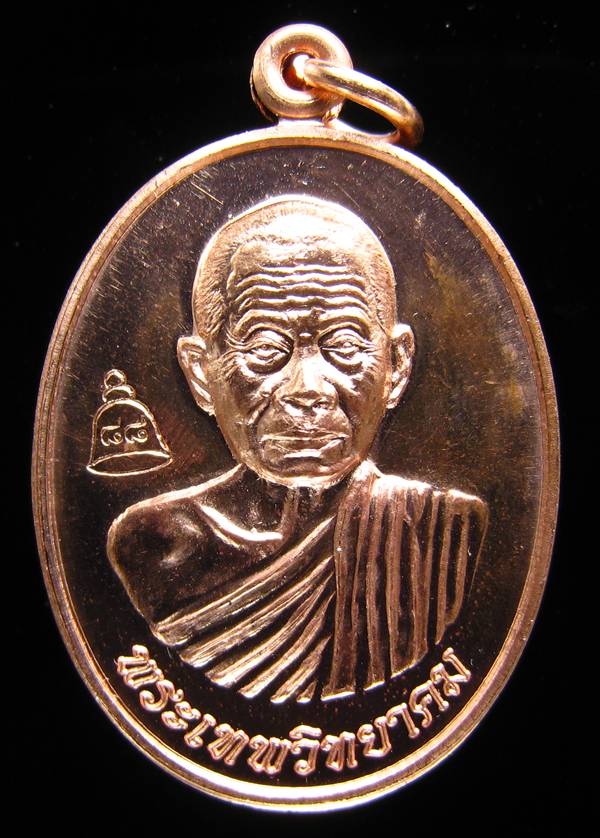 **เหรียญเลื่อนสมณศักดิ์ หลวงพ่อคูณ ปี 53 เนื้อทองแดง(บล๊อกพิเศษ) สวยๆ ราคาเบาๆ เคาะเดียวแดง**WS73