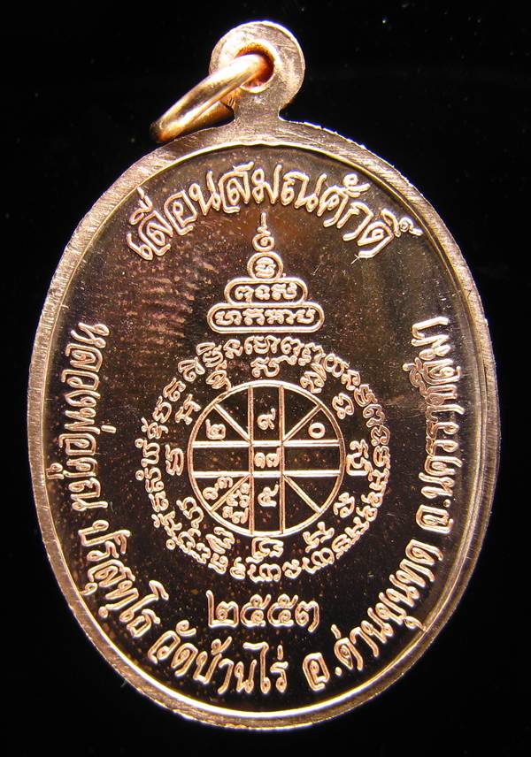 **เหรียญเลื่อนสมณศักดิ์ หลวงพ่อคูณ ปี 53 เนื้อทองแดง(บล๊อกพิเศษ) สวยๆ ราคาเบาๆ เคาะเดียวแดง**WS73