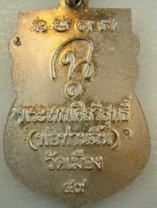 @@@@ยอดนิยมหายาก@@@@เหรียญงลงยาพิเศษเสมาหัวโตหลวงปู่ทวดเศียรโตรุ่นลายเช็นพ่อท่านฉิ้นรุ่นแรกและรุ่นเด