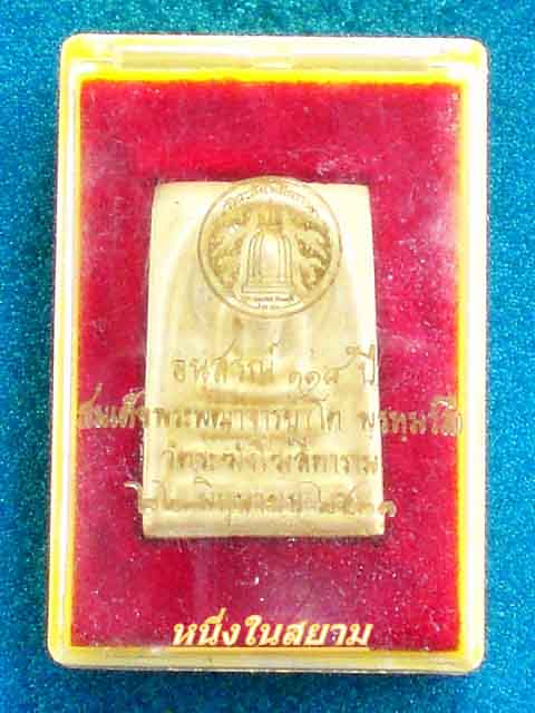 พระสมเด็จวัดระฆัง 118 ปี พิมพ์ใหญ่ (องค์แชมป์จากร้านหนึ่งในสยาม)
