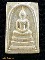 พระสมเด็จวัดระฆัง 118 ปี พิมพ์ใหญ่ (องค์แชมป์จากร้านหนึ่งในสยาม)