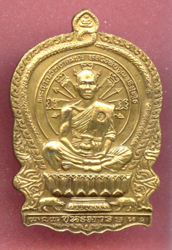 หลวงพ่อคูณ วัดบ้านไร่ รุ่น นั่งพานชนะมาร เนื้อทองเหลือง ปี2537