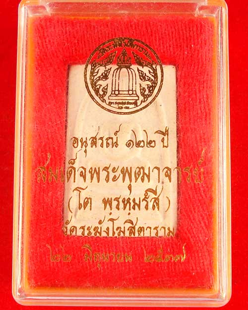สมเด็จวัดระฆัง รุ่น 122 ปี พิมพ์ใหญ่ พิมพ์นิยม สวย ชัดเจน สร้างปี 2537 (องค์ที่ 81)