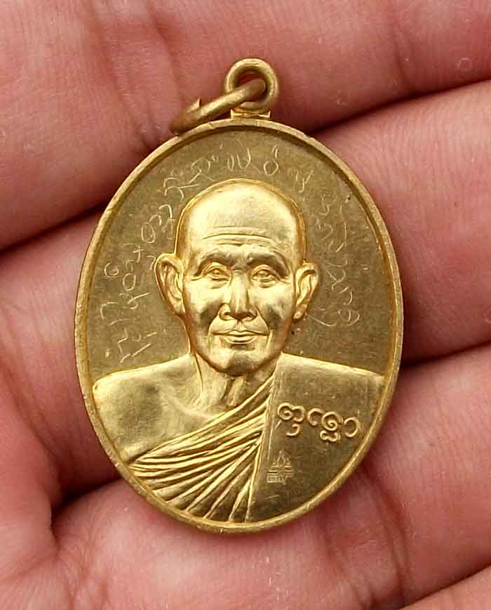 เหรียญ รุ่นแรก หลวงปู่บุญหลาย อัคคจิตโต จ.อำนาจเจริญ จารเต็มหน้าหลัง เนื้อทองเหลือง