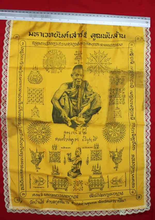 ผ้ายันต์มหาเวทยันต์เสาร์๕ คูณพันล้าน หลวงพ่อคูณ วัดบ้านไร่ นครราชสีมา