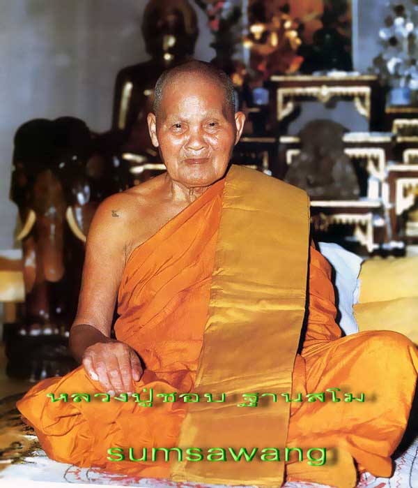พระกริ่งรูปเหมือนรุ่นแรก อุใหญ่ หลวงปู่ชอบ ฐานสโม วัดป่าสัมมานุสรณ์ จ.เลย ปี ๒๕๑๗