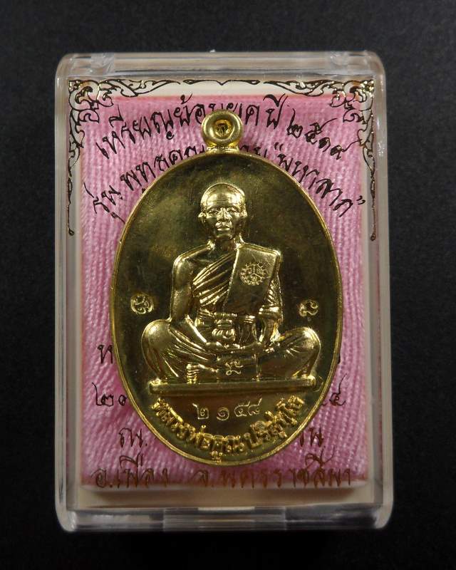 ++มีเพิ่มโค้ดนะ++ ย้อนยุคปี19 รุ่นพุทธคุณสยามมหาลาภ เนื้อทองฝาบาตร วัดใหม่อัมพวัน 2158