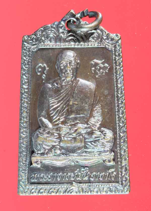เหรียญรุ่น 83 พระอาจารย์ฝั้น อาจาโร วัดป่าอุดมสมพร สกลนคร ปี ๒๕๑๘ 5