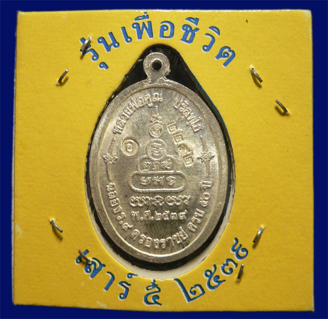 พี่เเอ๊ดคาราบาว เนื้อเงินหน้าทองคำเเท้ หมายเลข 2292