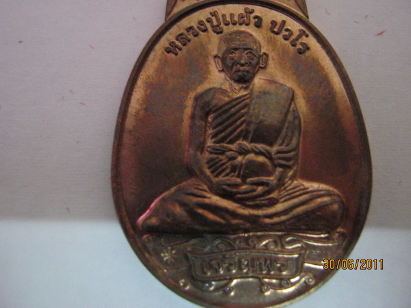 เหรียญเจริญพรล่าง ปี49 วัดเจริญราชบำรุง นวะ