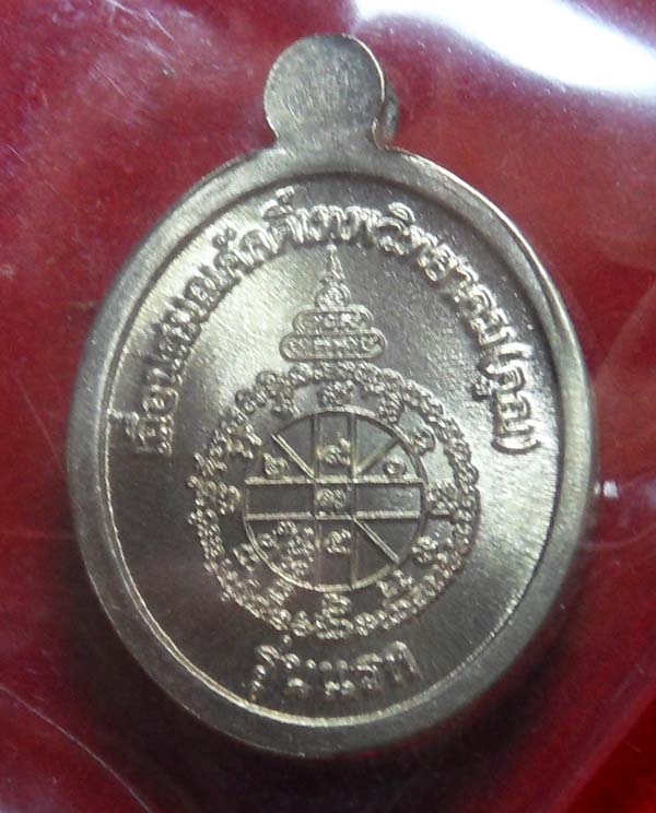 วัดใจ@เคาะเดียว@ เหรียญเม็ดแตงรุ่นแรกเต็มองค์ หลวงพ่อคูณ เนื้ออัลปาก้า หมายเลข 1933 พร้อมกล่อง