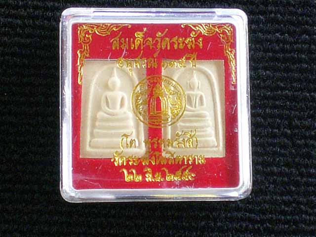 99...บาท...4 องค์พระสมเด็จวัดระฆังอนุสรณ์ 135 ปี  (ชุด4องค์ 2กล่อง ) 