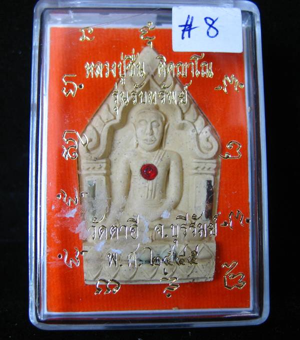 เครื่องรางมหาเสน่ห์ !!! ขุนแผนผงว่านเกสร ฝังพลอยแดง หลวงปู่ชื่น วัดตาอี จ.บุรีรัมย์ ปี45#8