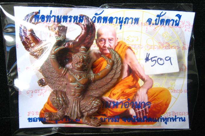 พญาครุฑมหาอำนาจ รุ่นแรก เนื้อทองแดงเถื่อนอุดผง เลข 509 พ่อท่านพรหม วัดพลานุภาพ จ.ปัตตานี
