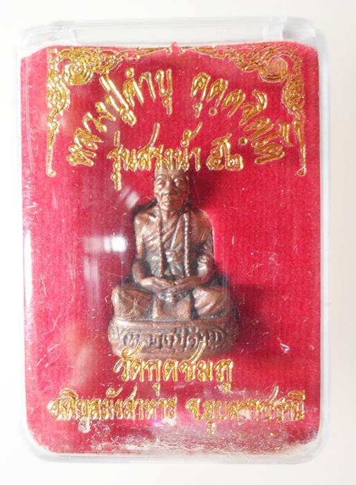 รูปเหมือนหลวงปู่คำบุ วัดกุดชมภู จ.อุบลราชธานี รุ่นสรงน้ำ 52 ฐานอุดผงจีวร , เกศา , ชานหมาก