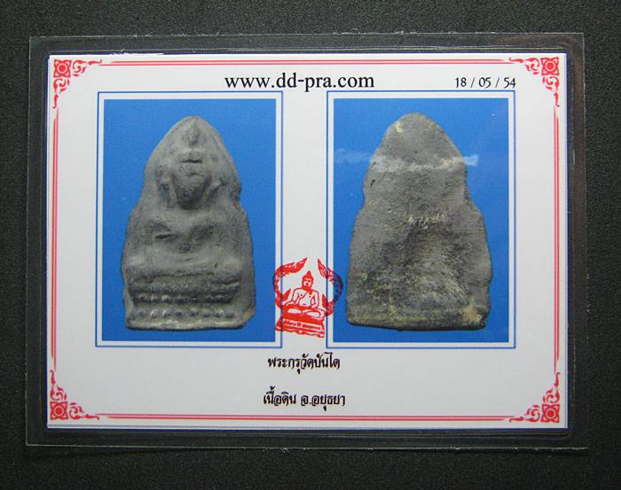 บัตรรับประกันพระแท้
