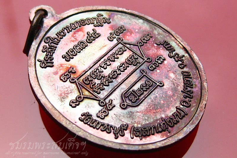 เหรียญมงคล ๙๔ ปี หลวงปู่หงษ์ พรหมปญฺโญ (11)