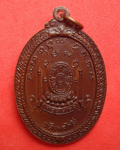 เหรียญหลวงพ่อแหร่ม   อิสฺสโร    วัดหลักสี่  ๒๕๒๐