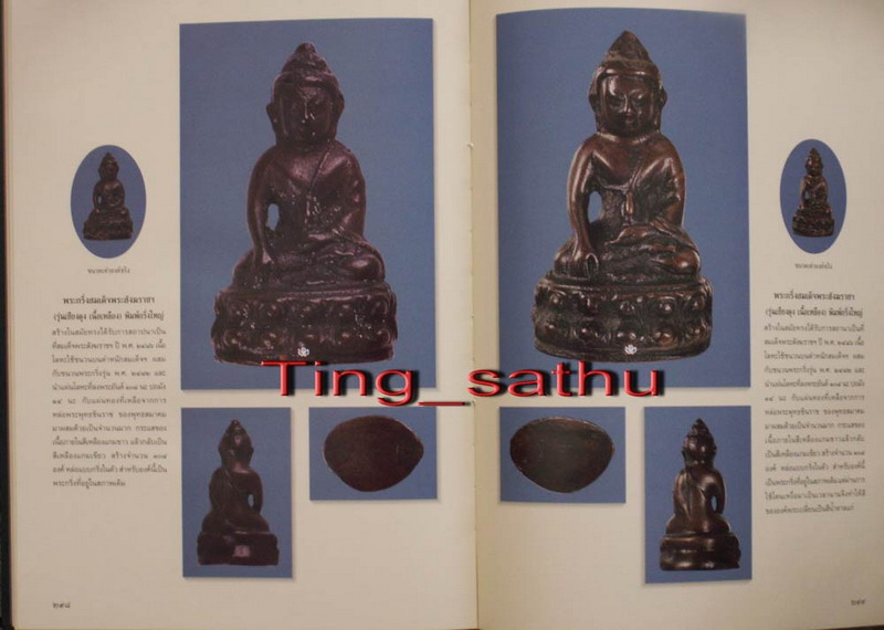หนังสือมรดกล้ำค่า สมเด็จพระสังฆราช (แพ) วัดสุทัศน์ฯ ภาพสี หนา 370 หนา โดย บุญเหลือ ออประเสริฐ พร้องก