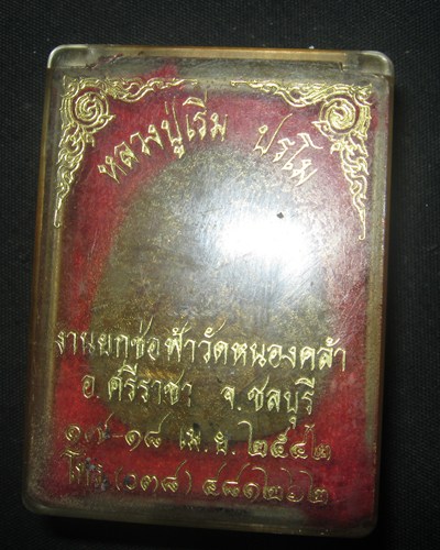 พระปิดตาหลวงพ่อเริ่ม ปรโมฝังตะกรุด 