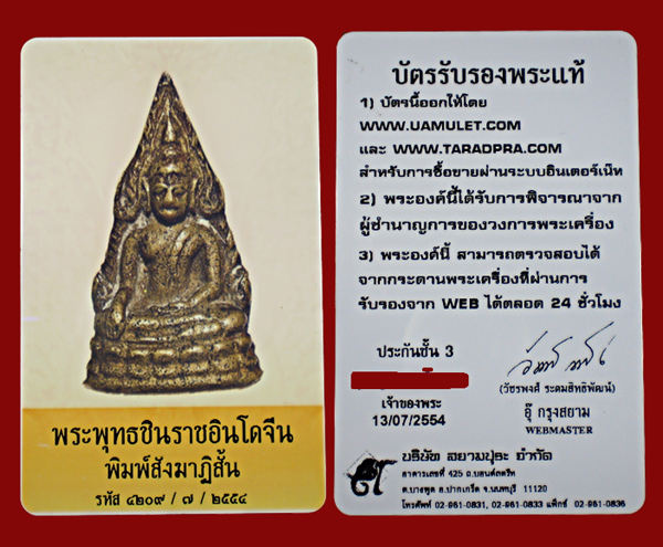 ชินราชอินโดจีน สังฆาฎิสั้น มีโค๊ต ผิวหิ้ง