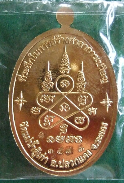$$$ เหรียญหลวงปู่ทิม รุ่นบารมีอิสริโก วัดแม่น้ำคู้เก่า ระยอง เนื้อทองฝาบาตร