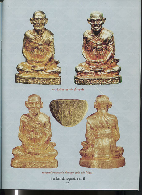 หนังสือ พระวัดระฆัง อนุสรณ์ 100 ปี (พิเศษ รุ่นอนุสรณ์ 108 ปี - รุ่นอนุสรณ์ 118 ปี)