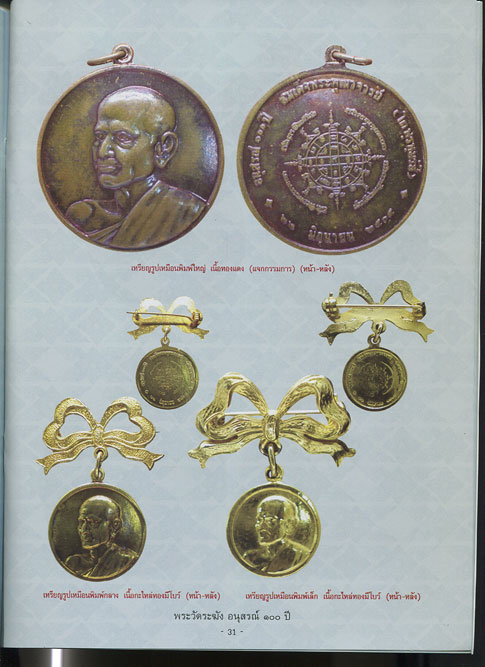 หนังสือ พระวัดระฆัง อนุสรณ์ 100 ปี (พิเศษ รุ่นอนุสรณ์ 108 ปี - รุ่นอนุสรณ์ 118 ปี)