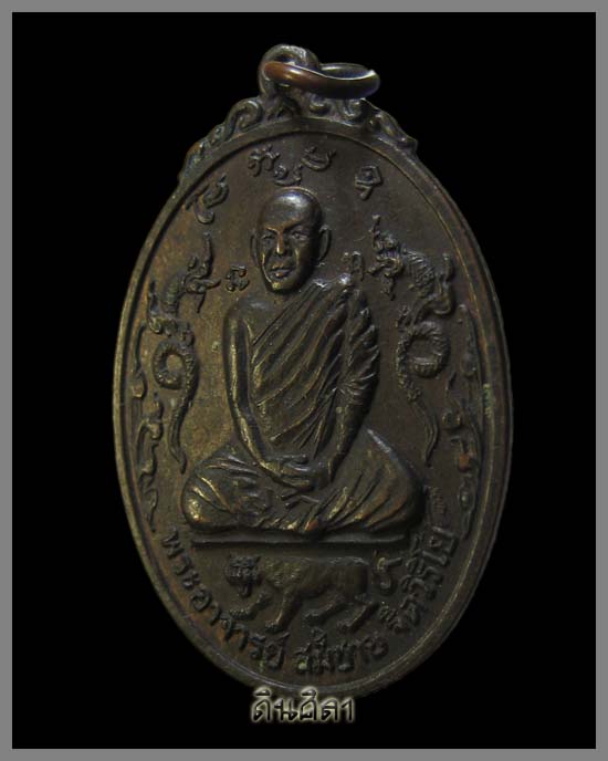 หลวงพ่อสมชาย วัดเขาสุกิม หน้ามังกรคู่ เคาะแรกขั้นต่ำ