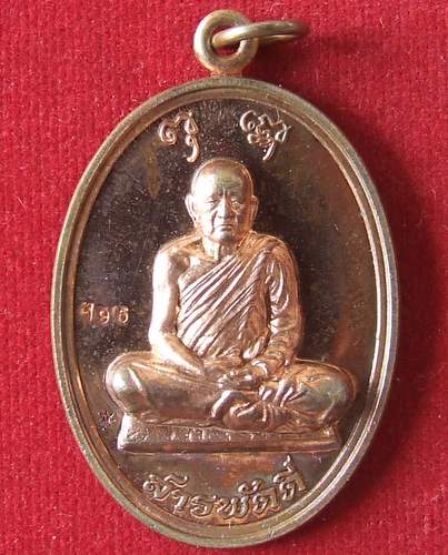 เหรียญสารพัดดี หลวงปู่บุญหนา ธมฺมทินฺโน พระเครื่อง พระแท้ Webpra เว็บ ...