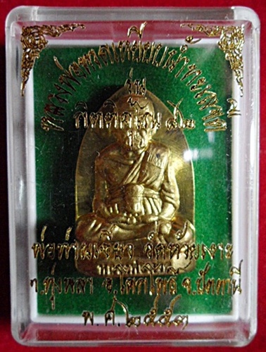 พ่อท่านเขียว วัดห้วยเงาะ รุ่นกิตติคุโณปั๊มตัดขอบชิด 1ใน2000 เหรียญ เลขสวย๔๕๒..โป๊กเดียวครับ