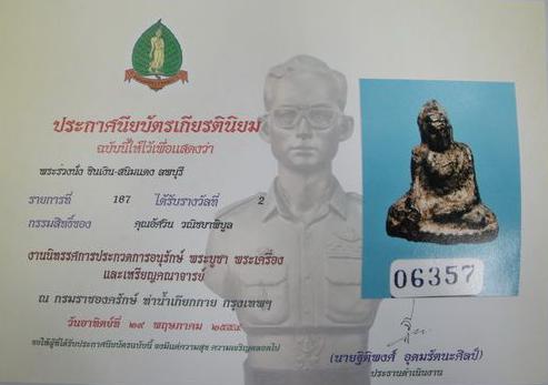 บัตรรับประกันพระแท้