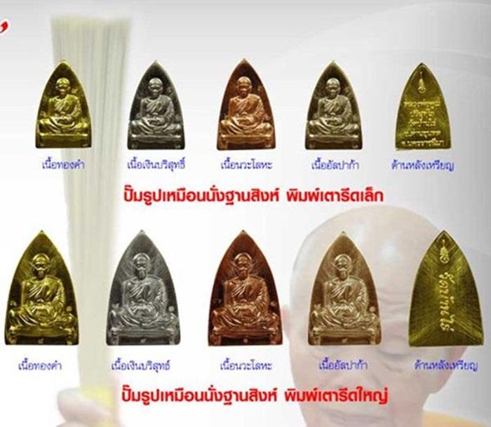 ปั้มเตารีด พุทธคูณสยาม เนื้อนวะโลหะหลังยันต์ พิมพ์ใหญ่ หมายเลช 449 สวยมาก สร้างน้อย
